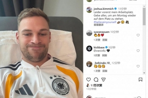 右脚踝受伤，基米希社媒晒照：我将竭尽全力在下周一重返赛场