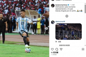 劳塔罗社媒晒图：代表祖国出战的每一刻都让我无比享受