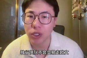 解说：独行侠交易欧文没实质性利益 后者大伤后悠着打是件好事