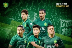 赛事预告｜中超联赛第三十轮，北京国安vs梅州客家