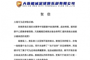 大连鲲城贺大连可为升入中乙：愿未来携手通行，相互激励共同进步